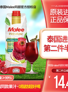 泰国进口原装玛丽Malee石榴汁1L网红0脂肪水果果汁饮料整箱饮品