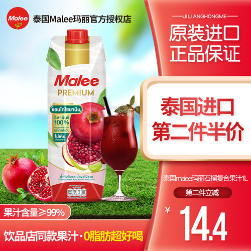 泰国进口原装玛丽malee石榴汁