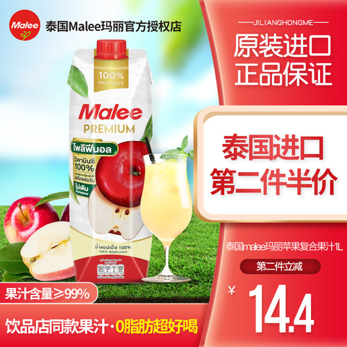 泰国进口Malee玛丽苹果汁