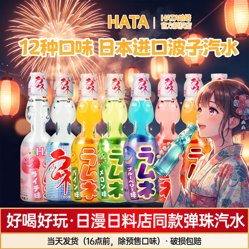 日本进口波子汽水弹珠碳酸饮料