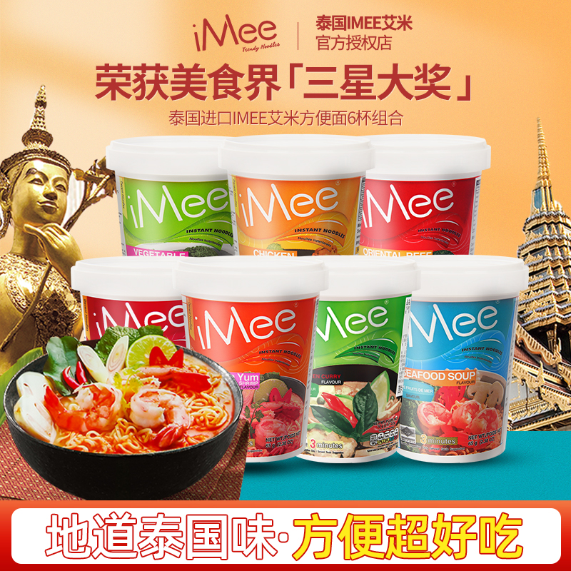 泰国iMee艾米冬阴功方便面酸辣虾海鲜杯面速食泡面桶装整箱夜宵