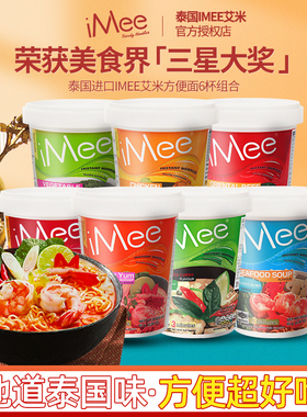 泰国iMee艾米冬阴功方便面酸辣虾海鲜杯面速食泡面桶装整箱夜宵