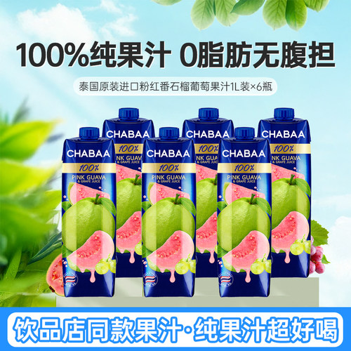 泰国恰芭红番石榴芭乐汁1L×6瓶
