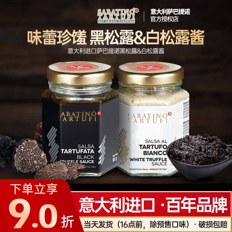 意大利进口萨巴提诺黑松露酱菌酱白松露调味酱料意大利面酱蘑菇酱
