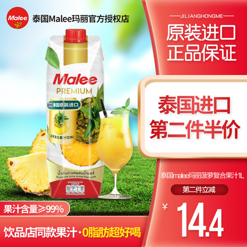 泰国原装进口malee玛丽菠萝汁