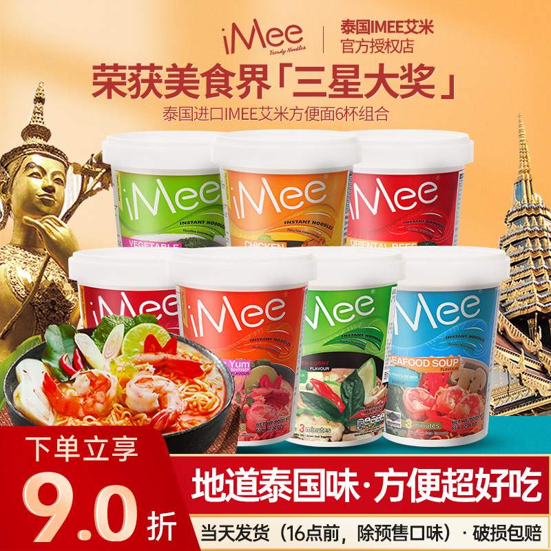 泰国iMee艾米冬阴功方便面酸辣虾海鲜杯面速食泡面桶装整箱夜宵