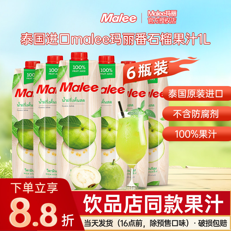 泰国进口Malee玛丽番石榴果汁芭乐汁1L*6果汁0脂肪饮料整箱装饮品