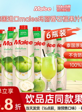 泰国进口Malee玛丽番石榴果汁芭乐汁1L*6果汁0脂肪饮料整箱装饮品