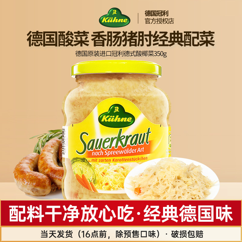 进口冠利酸椰菜酸菜350g图片