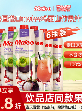 泰国进口Malee玛丽山竹汁1L*6瓶混合樱桃葡萄水果汁饮料整箱饮品