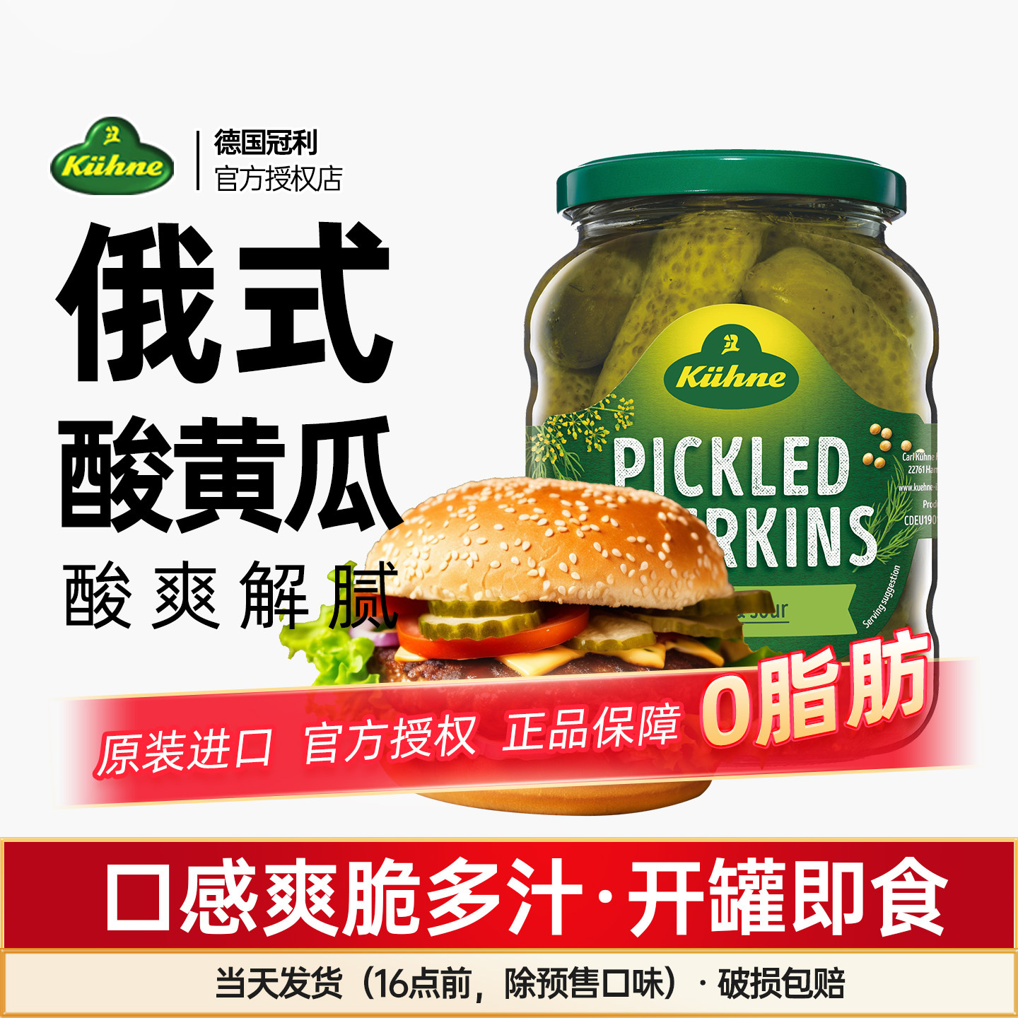 冠利酸黄瓜俄式酸青瓜下饭菜开胃菜0脂商用腌黄瓜三明治汉堡正宗