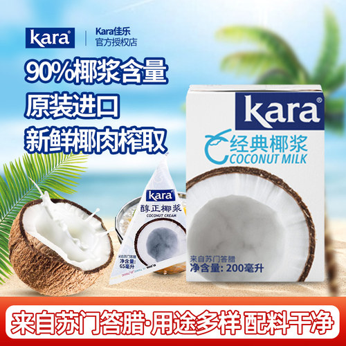 印尼进口kara佳乐醇正椰浆