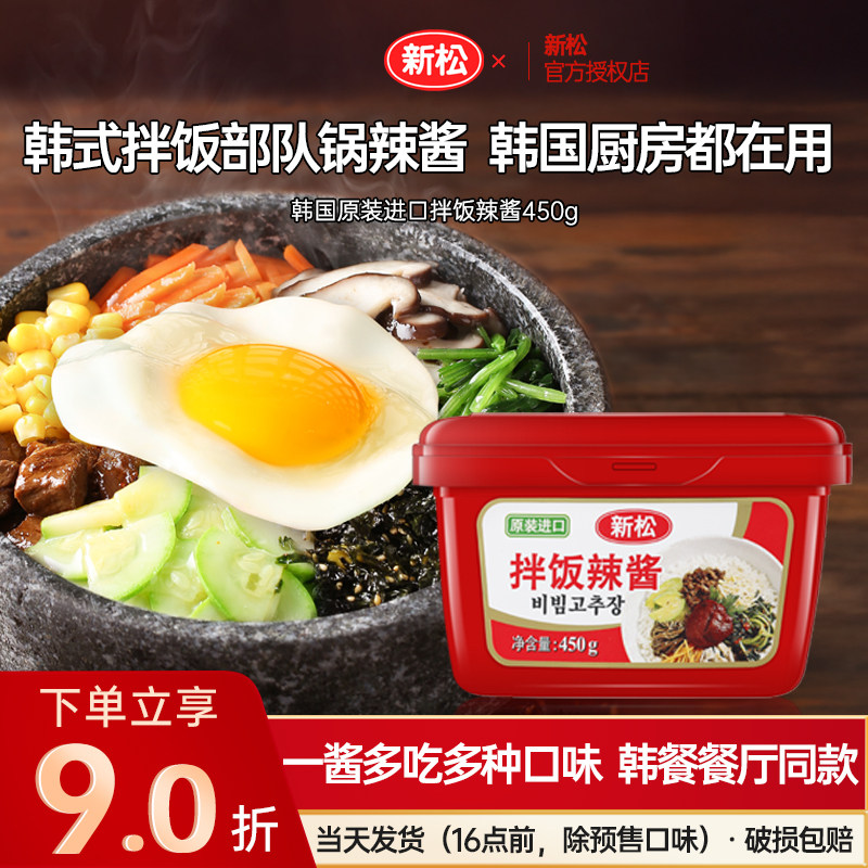 韩国新松拌饭酱韩式辣椒酱石锅拌饭甜辣酱年糕排骨烤肉酱部队锅料