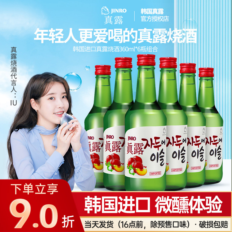 韩国原装进口真露李子味烧酒利口酒360ml*6瓶女士低度微醺非清酒