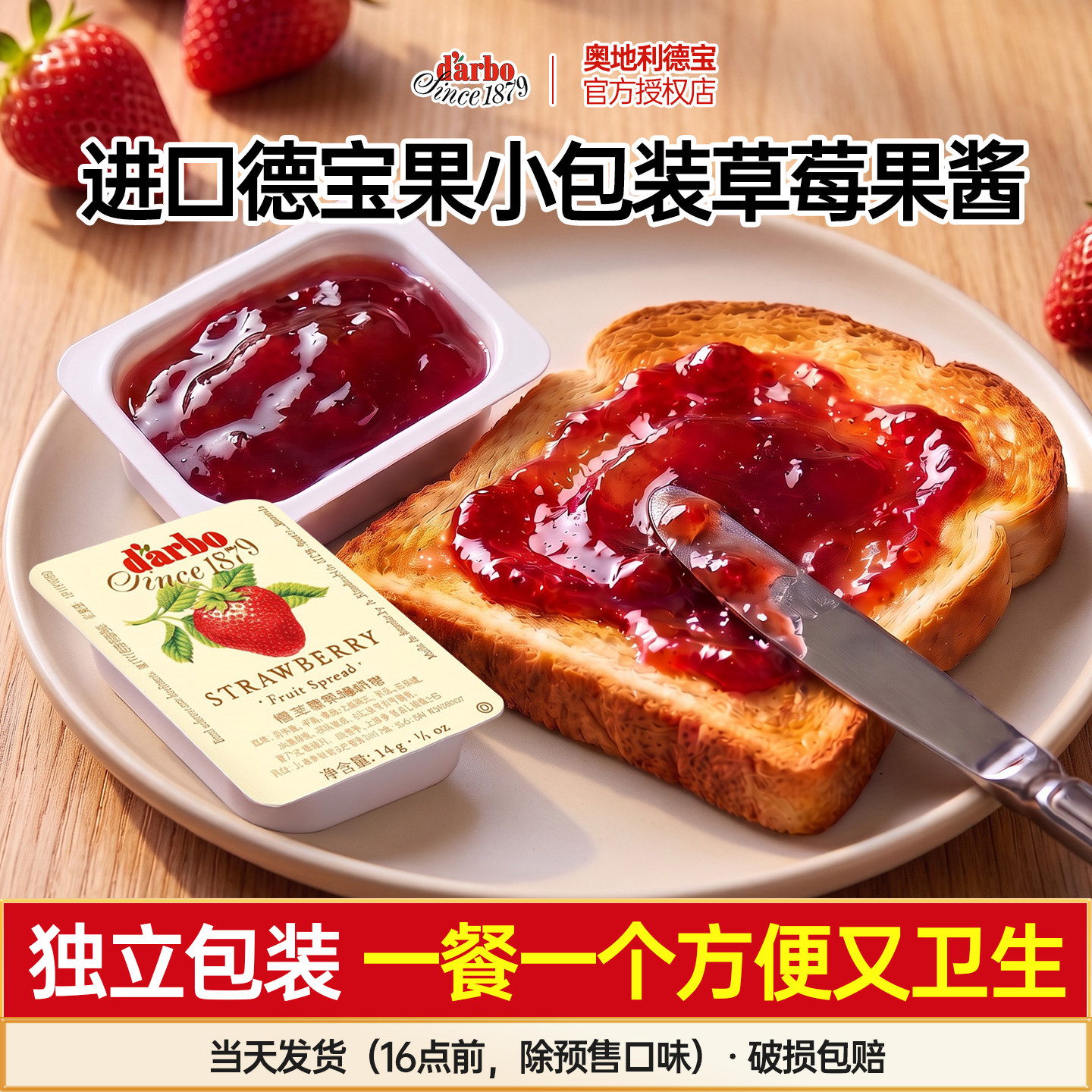 德宝果酱进口草莓果酱小包装草莓酱涂抹面包烘焙果馅商用专用0脂