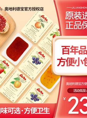 德宝darbo迷你小包装草莓蓝莓酱低脂果酱夹面包早餐涂抹吐司酒店