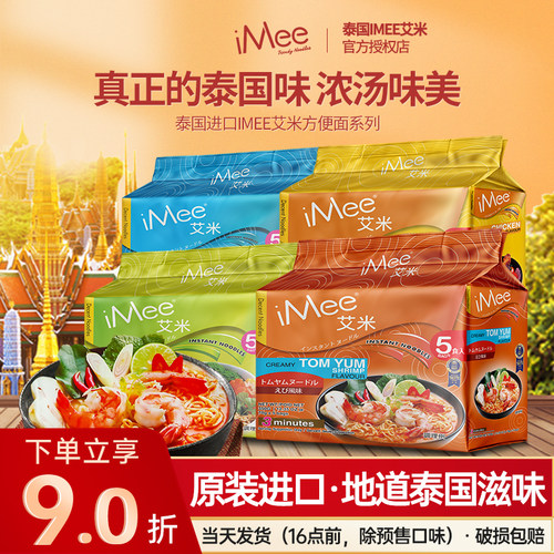 泰国进口iMee方便面袋装懒人速食