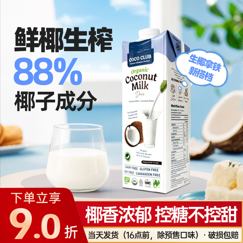 印尼进口椰子奶1L装椰奶乳饮料椰子汁生椰拿铁咖啡专用椰浆椰子水