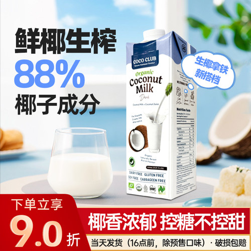 印尼进口1L装椰汁椰子奶咖啡搭档