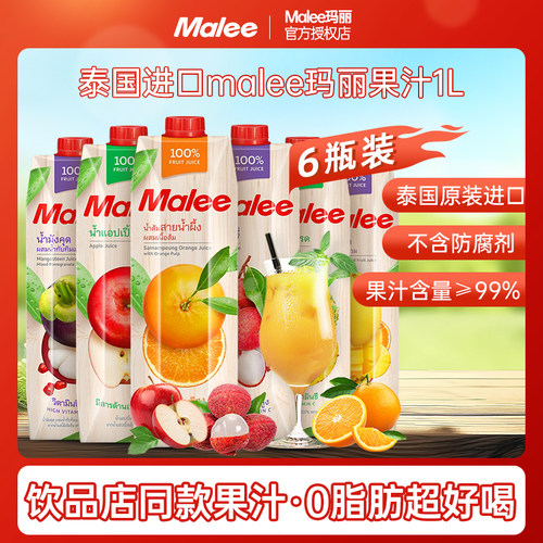 泰国进口malee玛丽果汁橙汁荔枝