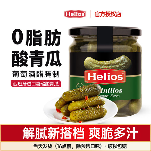 进口喜璐葡萄酒醋酸青瓜0脂低卡
