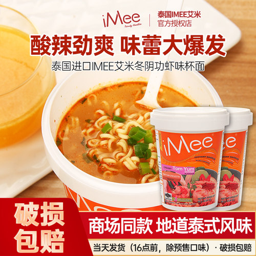 艾米泰国即食速食冬阴功杯装泡面