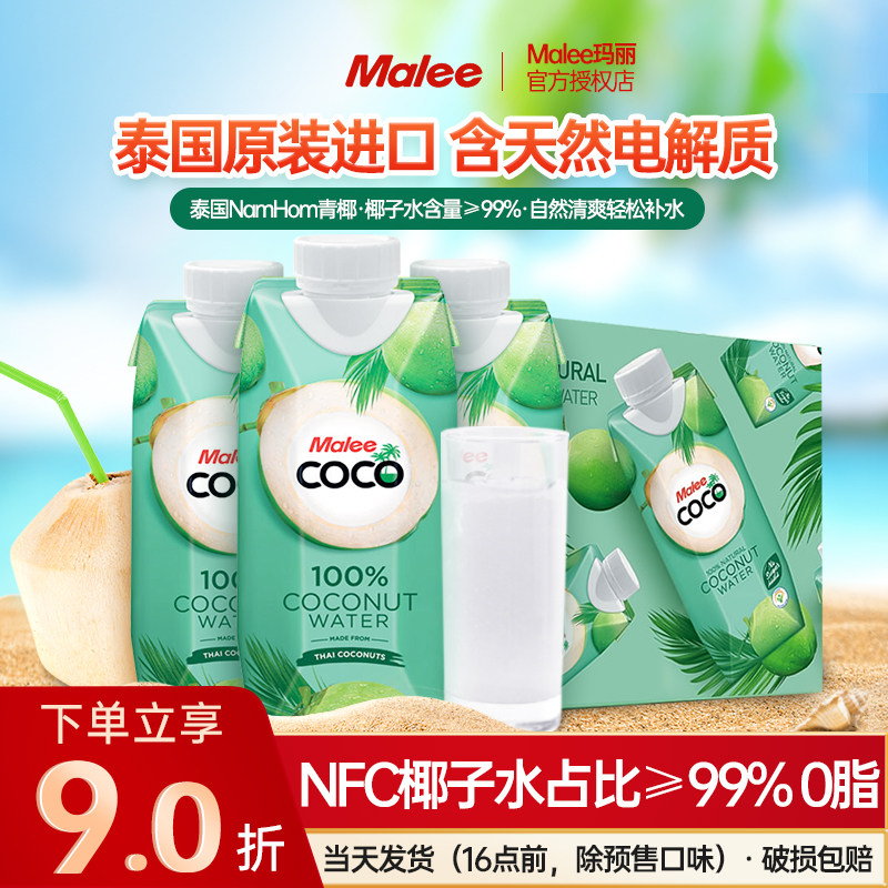 泰国进口Malee玛丽椰子水coco孕妇青椰果汁NFC椰汁饮料儿童低0脂