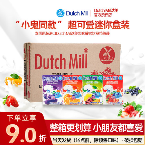 泰国进口达美小酸奶整箱48盒果味