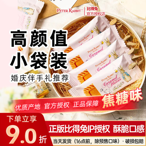 比得兔焦糖饼干独立小包装2KG