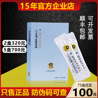 【蜜拓蜜官方正品】八个牡蛎白芷粉8个牡蛎深海活性牡蛎肽一盒2g