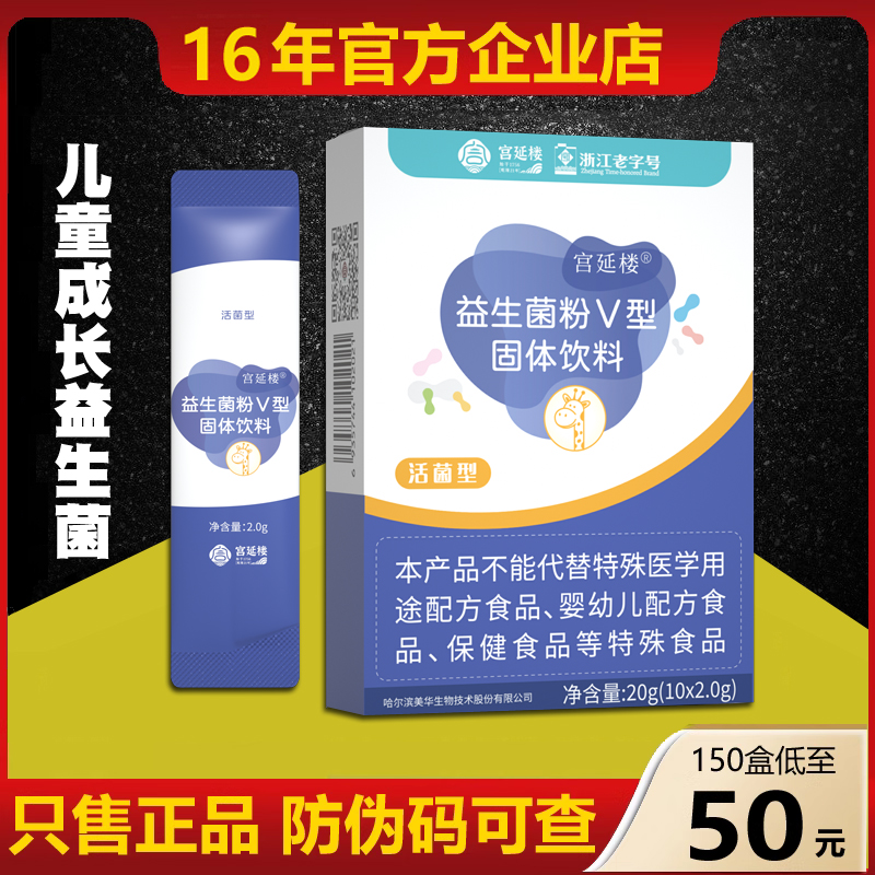 宫延楼旗舰店正品衡欣牌儿童成长益生菌粉V型固体饮料小孩助长菌