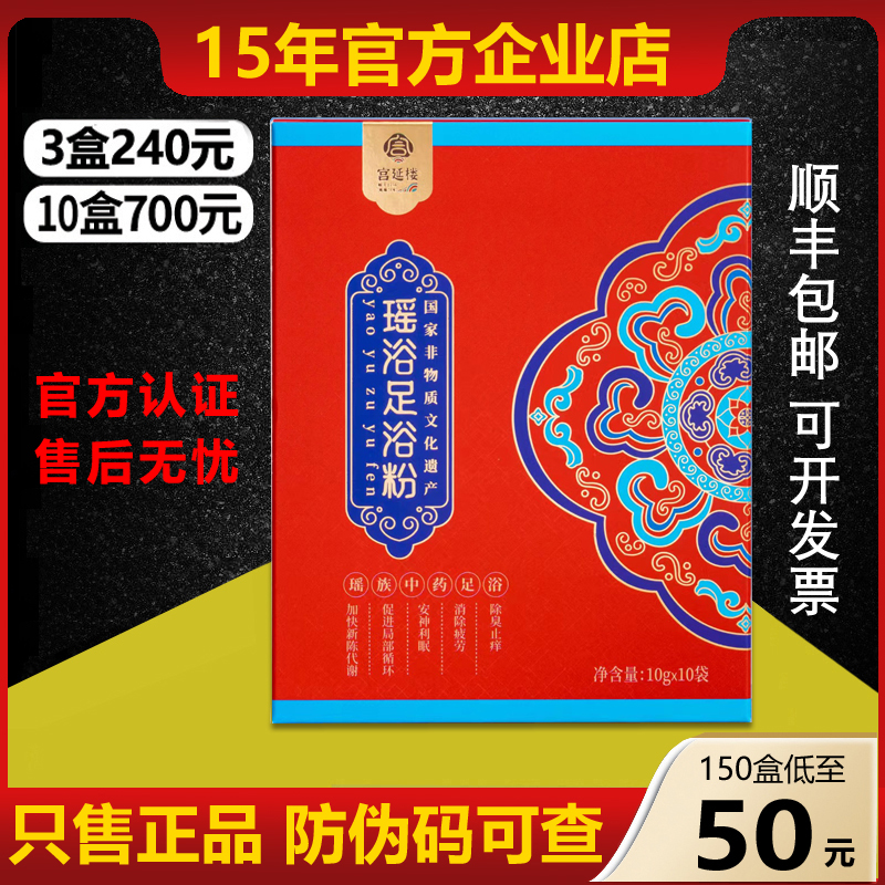 宫延楼官方店瑶浴足浴粉