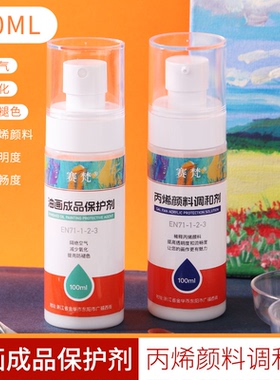 赛梵丙烯调和液+油画保护剂DIY数字油画100ML大容量装