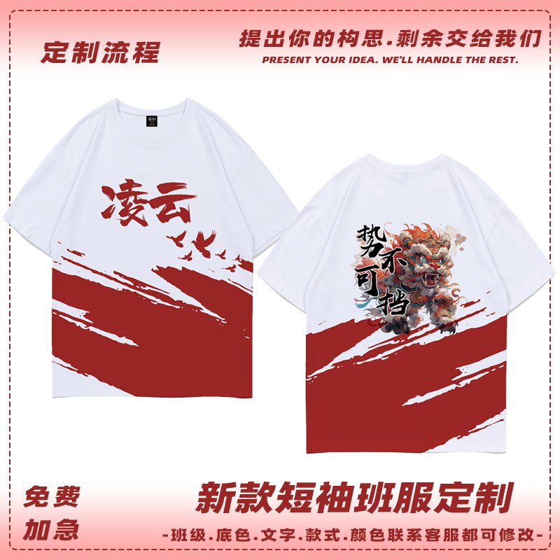 班服定制毕业T恤100%纯棉短袖小学初中高三中生校运动会印字定制