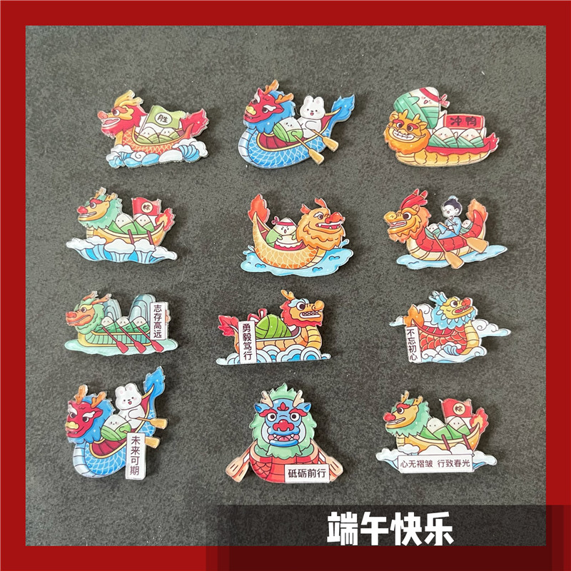 端午节赛龙舟吃粽子纪念冰箱贴居家节日磁贴社区活动礼物学生礼品