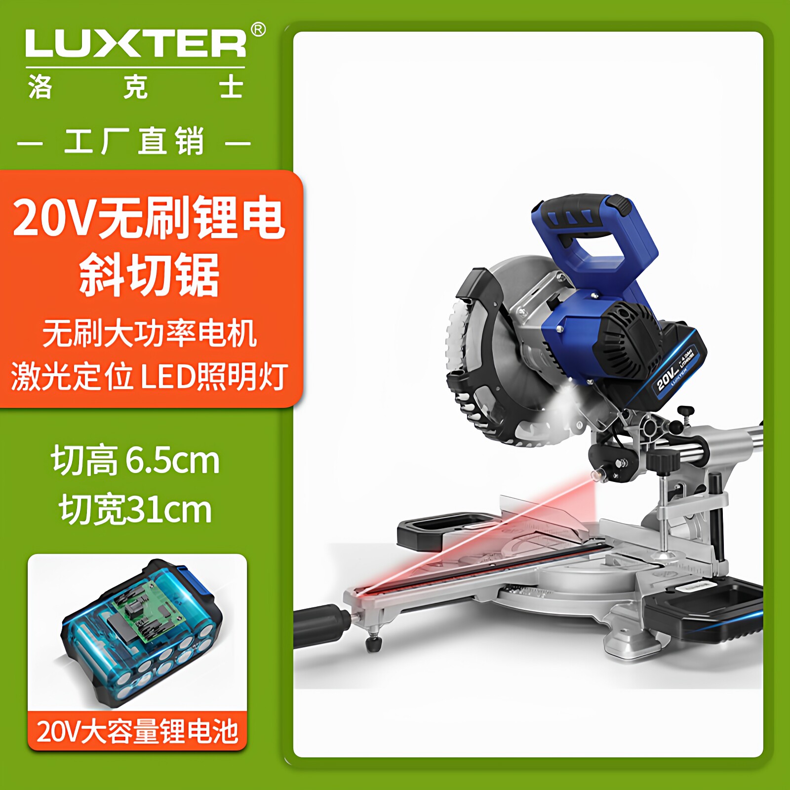 洛克士LUXTER8寸锂电斜切锯锯铝机激光定位多角度切割木工界铝机