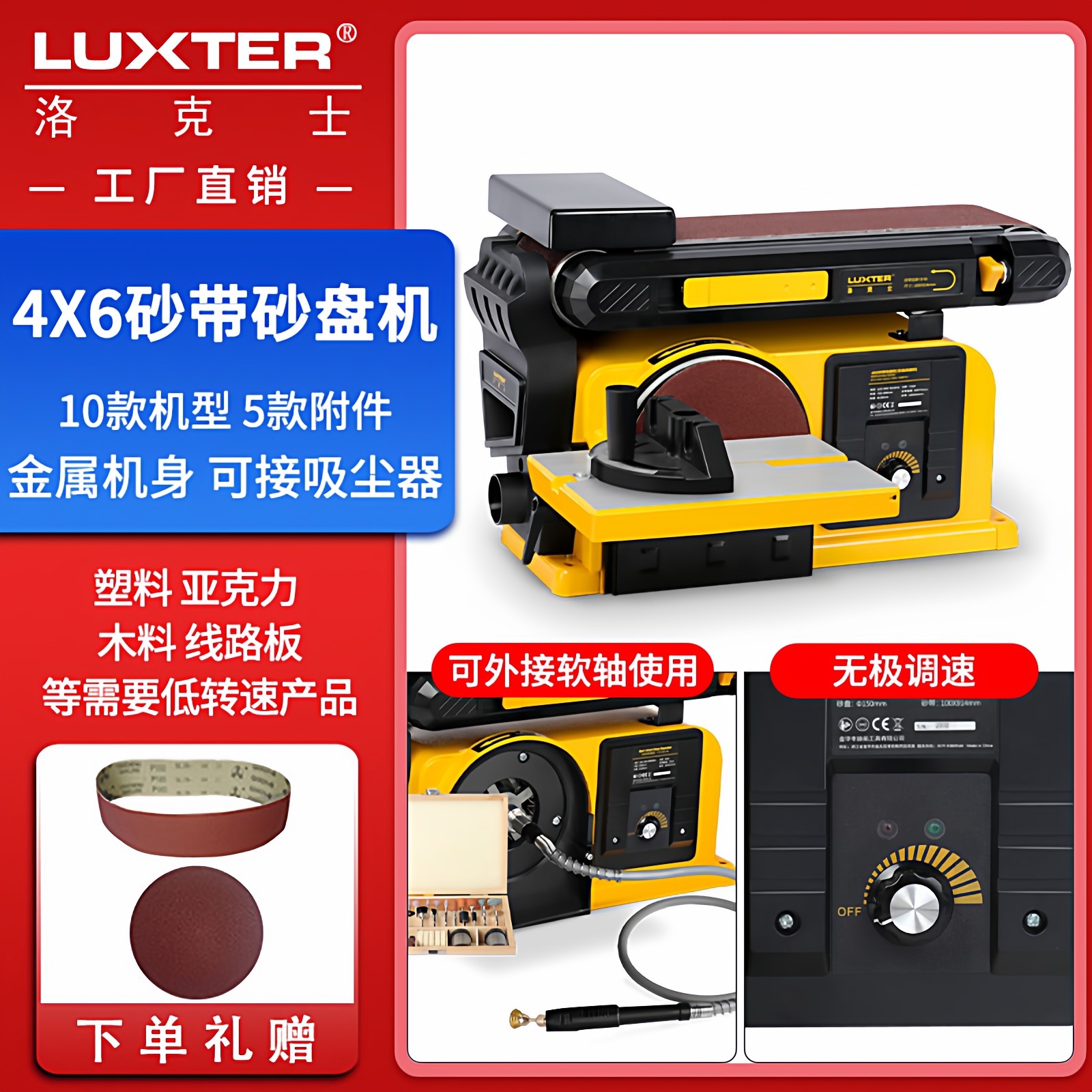 洛克士LUXTER4X6砂盘砂带机木工台式打磨机抛光机小型磨刀机砂纸,五金/工具,砂带机,淘宝优惠券,粉丝福利购,淘宝优惠卷