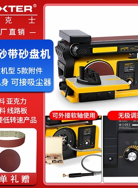洛克士LUXTER4X6砂盘砂带机木工台式打磨机抛光机小型磨刀机砂纸