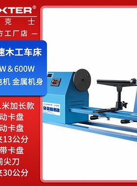 洛克士LUXTER多功能可调速木工车床家用DIY车床木旋机可打磨抛光