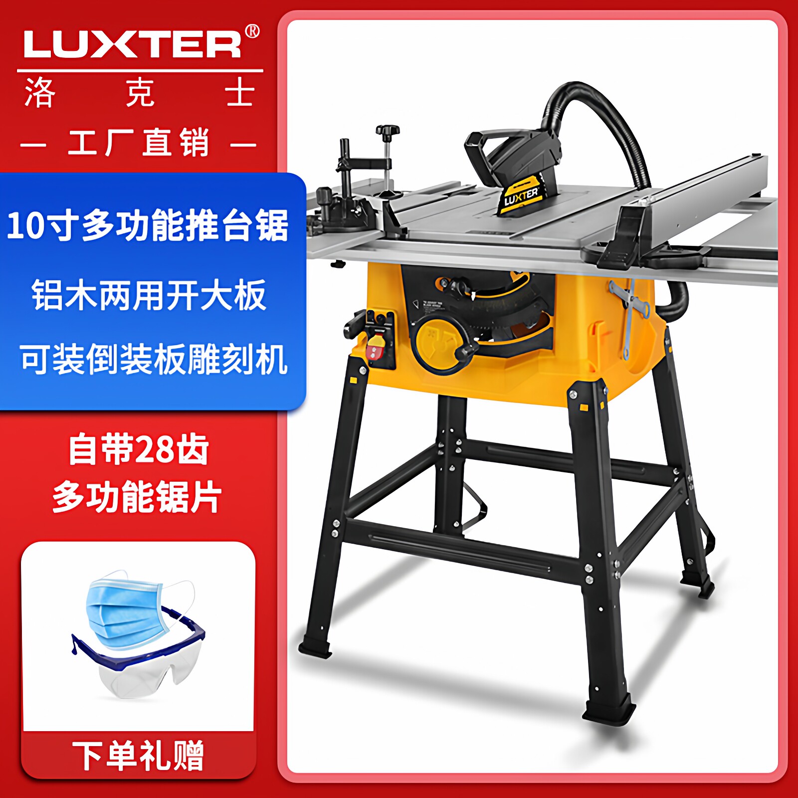 洛克士LUXTER新款10寸多功能推台锯木工开大板可装雕刻机铝木两用