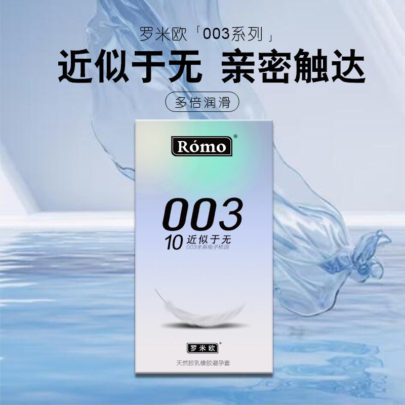 罗米欧003超薄避孕套光面情趣安全套大油量超滑10只装成人用品