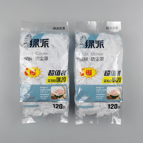 绿派食品级保鲜膜套120个装