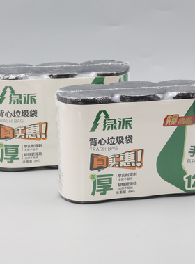 绿派背心垃圾袋厨房加厚手提式垃圾袋家用办公室黑色垃圾袋120只