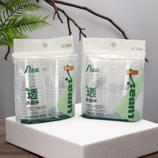 绿派透明水晶杯一次性塑料航空杯硬质杯子加厚耐高温大容量水杯