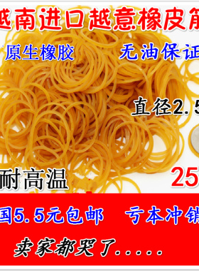 越南原装进口越意橡皮筋橡皮圈发饰25圆 直径2.5CM 一元硬币大