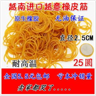 越南原装进口越意橡皮筋橡皮圈发饰25圆 直径2.5CM 一元硬币大