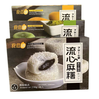 食滋源流心麻薯冰皮汤圆抹茶芒果