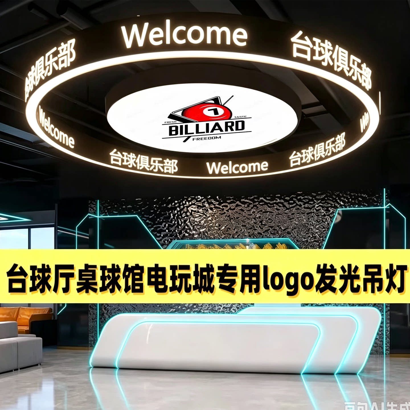 台球厅圆形吊灯侧面发光log健身房烧烤店个性圆环灯商铺前台灯具
