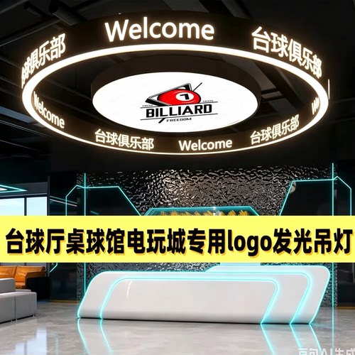 台球厅圆形吊灯侧面发光log健身房烧烤店个性圆环灯商铺前台灯具