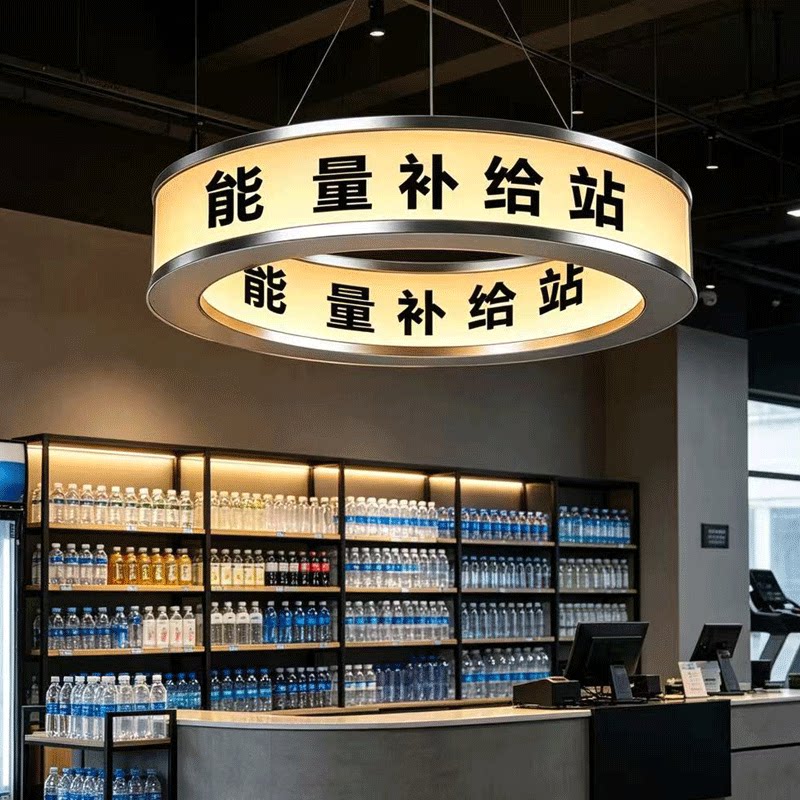 LED侧发光吊灯健身房前台能量补给站创意内外发光平替显示屏吊灯